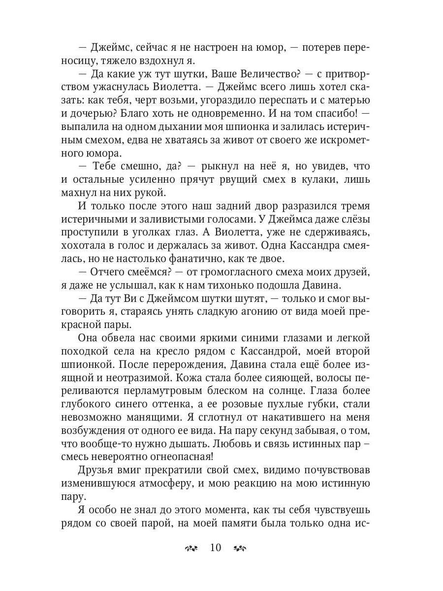 Мальварис. Битва Тьмы и Молний