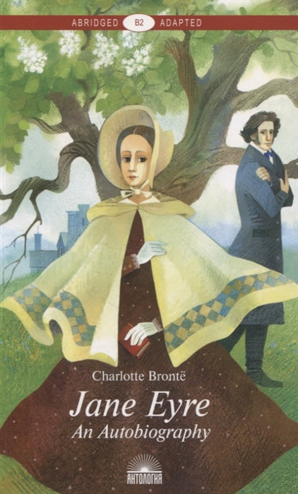 Шарлотта Бронте. Джейн Эйр. Автобиография (Jane Eyre. An Autobiography). КДЧ на англ. языке. Уровень В2. Серия "Abridged & Adapted"