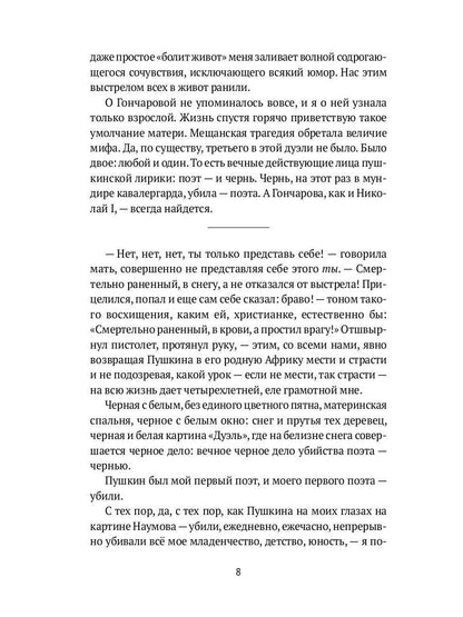 Мой Пушкин: сборник