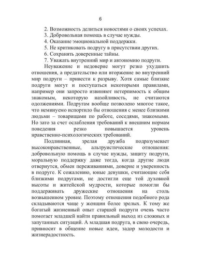 9 друзей женщины