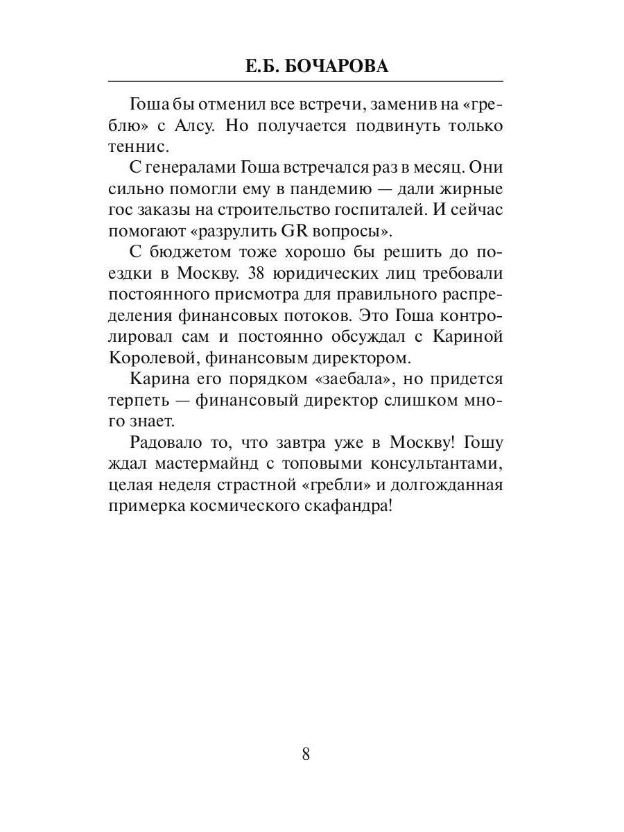 Русский Трамп: Гоша Рудаков