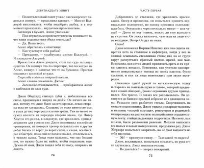 Девятнадцать минут