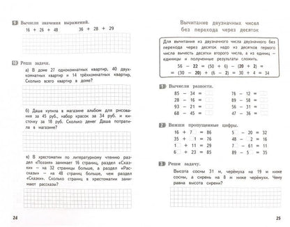 Хвостин. Как я понял тему. 2 кл. Тематические задания по матем. Правила. Примеры. Упражнения. (ФГОС).