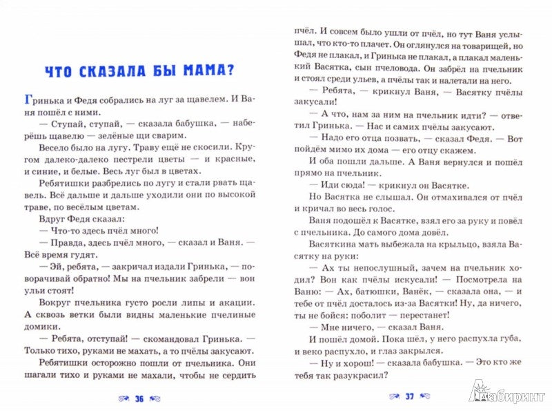 Детям о сочувствии: сборник