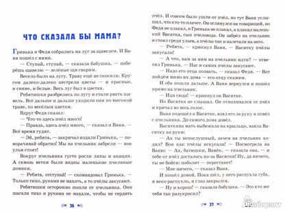 Детям о сочувствии: сборник