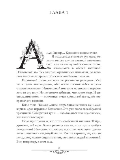 Счастливый брак по драконьи. Вернуться домой