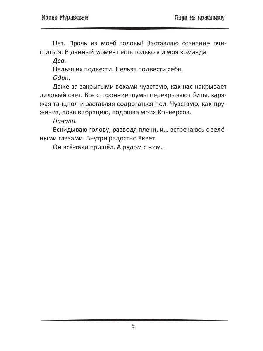 Пари на красавицу