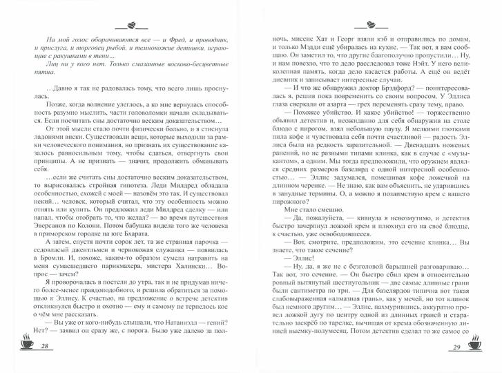 Рип.МагДетектив.Кофеист4:Кофе с сюрпризом