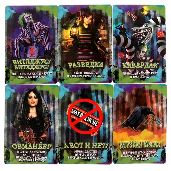 Битлджус. Карточная игра в фигурной коробке. 150х250х40 мм. Умные игры в кор.20шт
