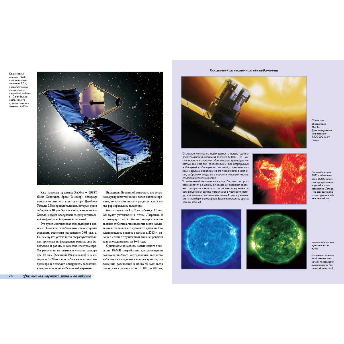 Космос от Аристотеля до «Хаббла»