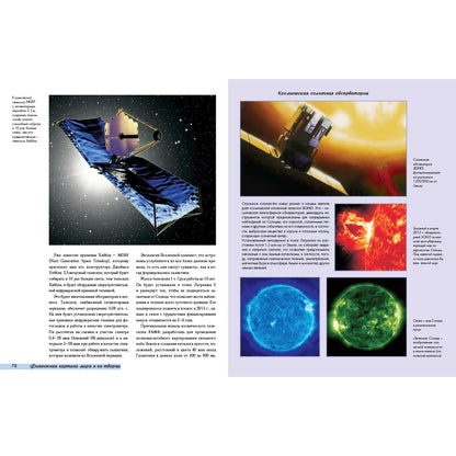 Космос от Аристотеля до «Хаббла»