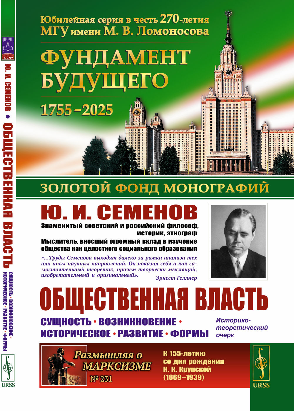 Общественная власть: Сущность, возникновение, историческое развитие, forмы: Историко-теоретический очерк