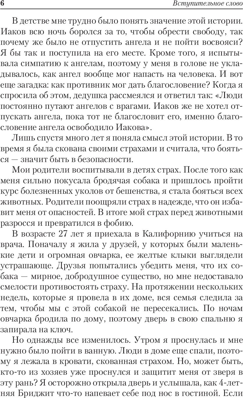 Исцеление от страха