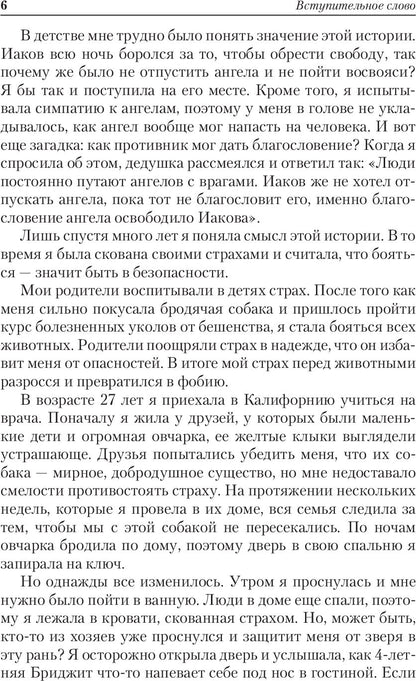 Исцеление от страха