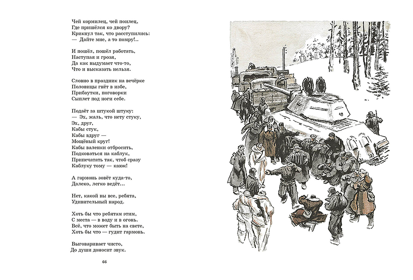 Василий Тёркин