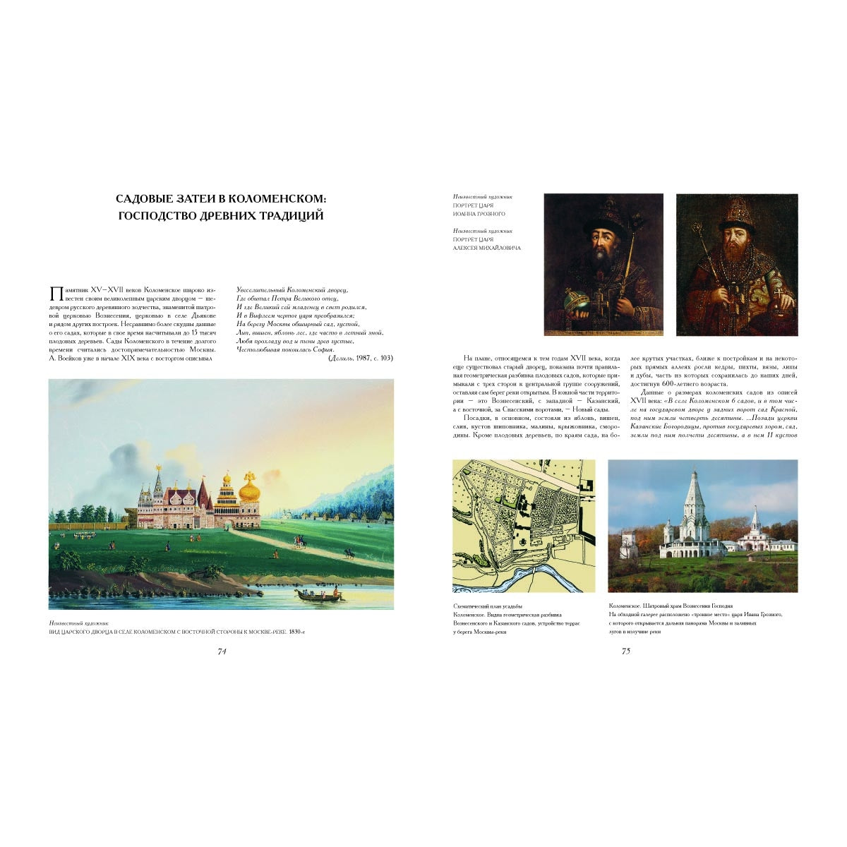 Садово-парковое искусство России: от истоков до начала ХХ века.