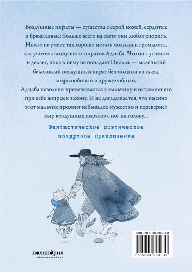 П.Воздушные пираты