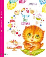 Тортик для котика
