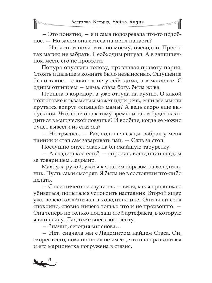 Лика. В погоне за желтой саламандрой