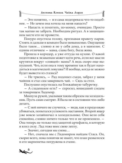 Лика. В погоне за желтой саламандрой