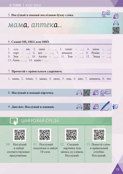 Давай! РКИ для школьников. 1-й год: учебник 4-е изд.