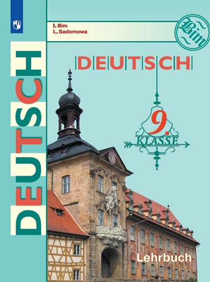Бим Немецкий язык 9 кл. (Приложение 2) Учебник.