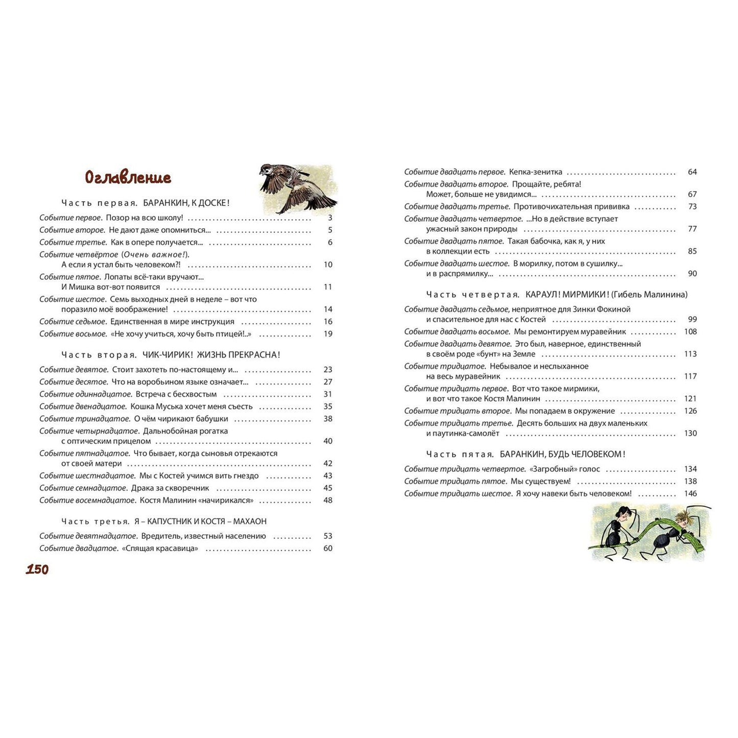 Баранкин, будь человеком! (НОВИНКА)