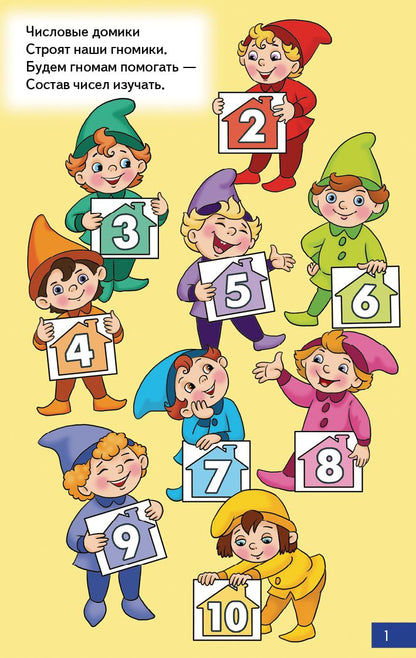Обучающие карточки. Числовые домики: учим состав чисел