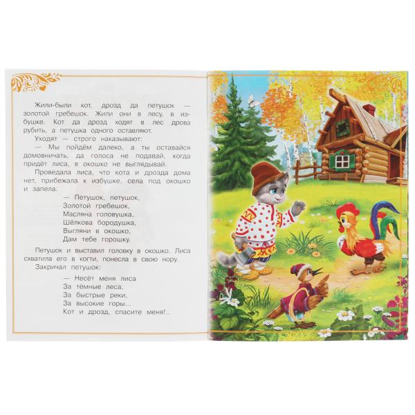 Петушок золотой гребешок. А.Н. Толстой. Сказки малышам. 145х195мм. Скрепка. 16 стр. Умка в кор.50шт