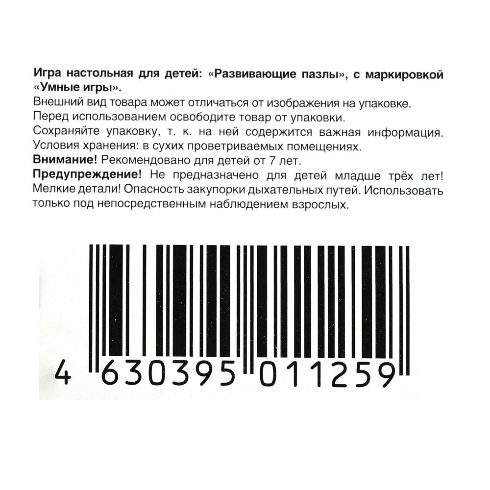 Чёрный рыцарь. Пазлы в коробке 160 деталей. 285х190х33 мм. Умные игры. в кор.24шт