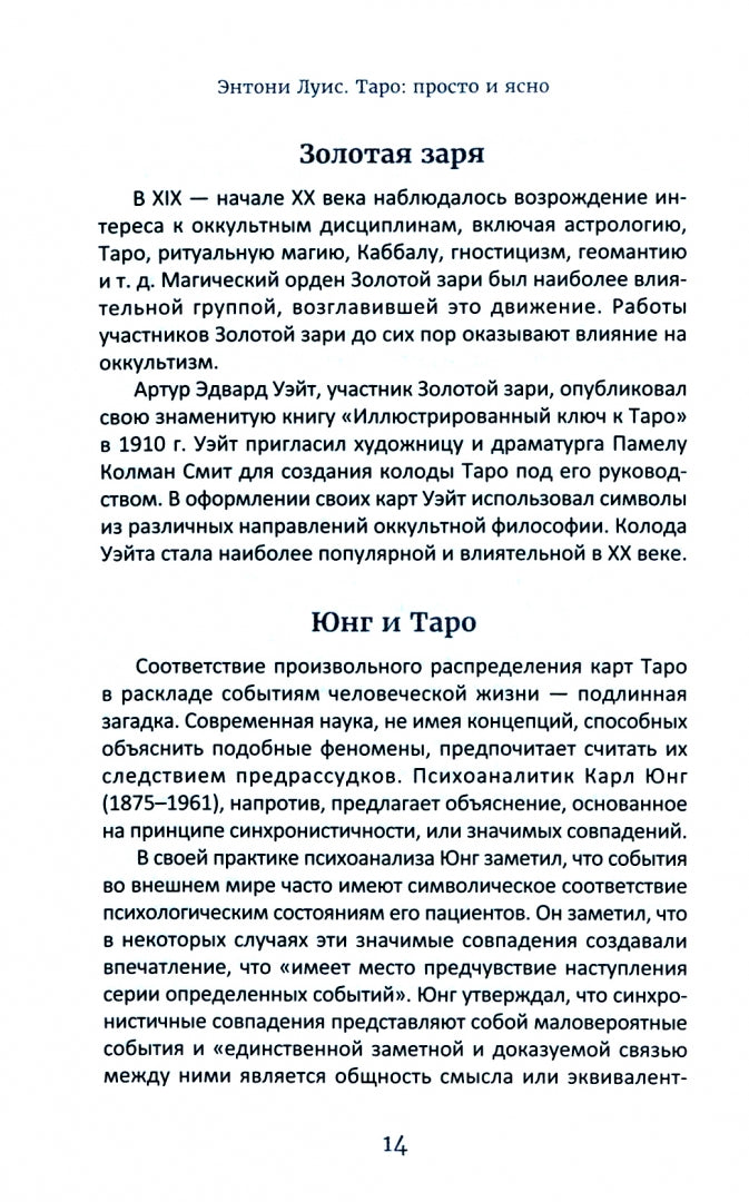 Таро: просто и ясно (6022) мяг