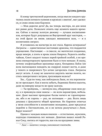 Рип.Лоринова Ядовитые узы,или Два зельевара-грем.с