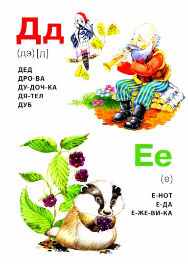 Моя первая азбука