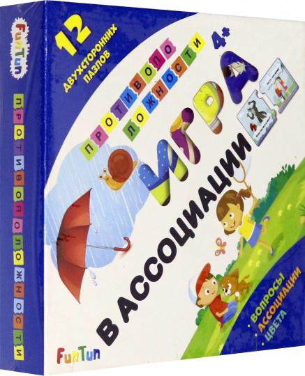 Игра в ассоциации - Противоположности,F1207003P