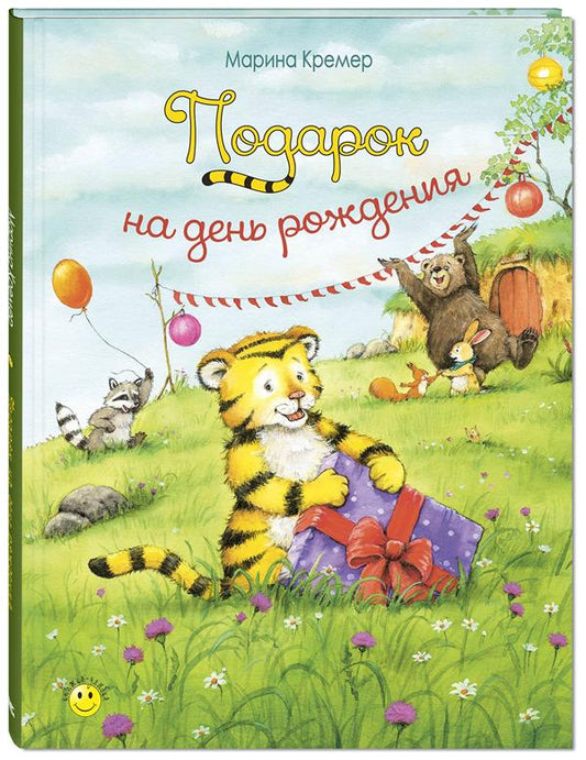 Подарок на день рождения (СНИЖЕНА ЦЕНА)