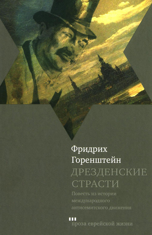 Дрезденские страсти
