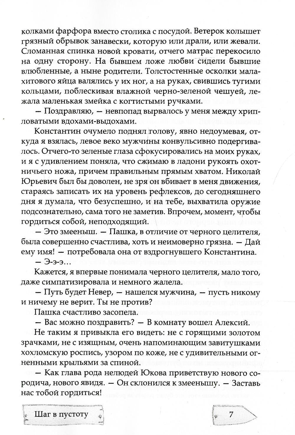 Шаг в пустоту