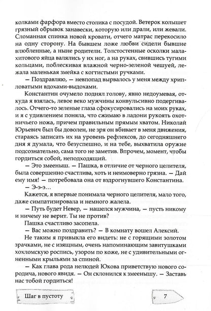 Шаг в пустоту