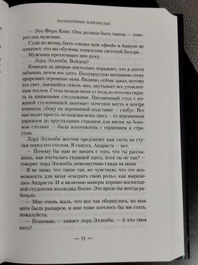 Полночные близнецы