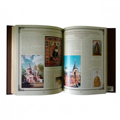 Духовные светочи Москвы. Храмы, люди, судьбы