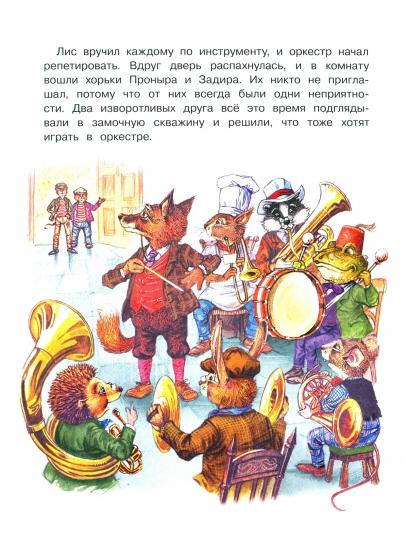 Сказки Зеленой долины. Кто найдет клад? Детская художественная литература