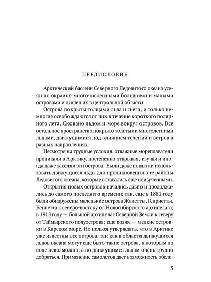 Земля Санникова