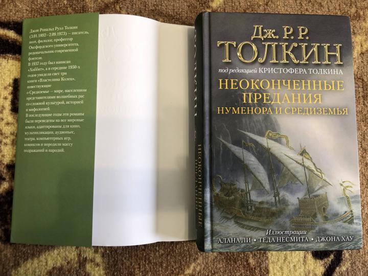 Неоконченные предания Нуменора и Средиземья