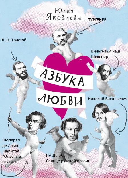 С.Азбука любви