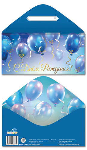 КДС2-17441 Конверт для денег на склейке. С Днем рождения! (золотая фольга)