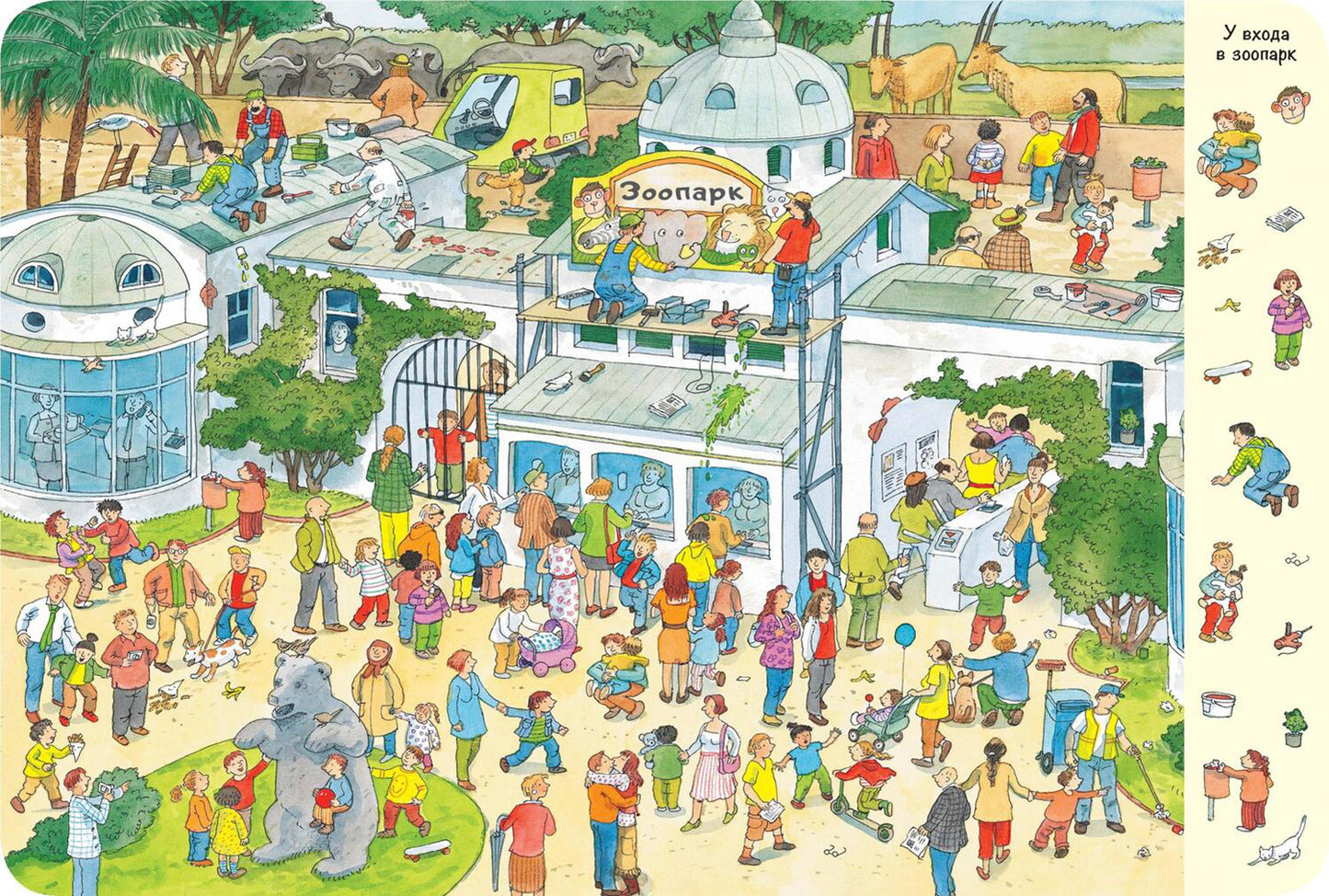 Гуляем по зоопарку! (ожидается поступление)