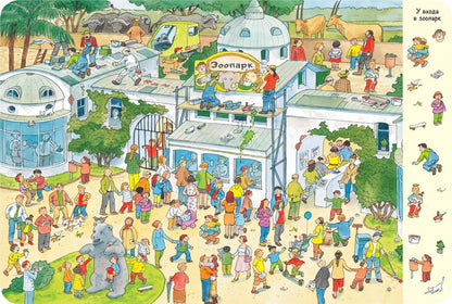 Гуляем по зоопарку! (ожидается поступление)