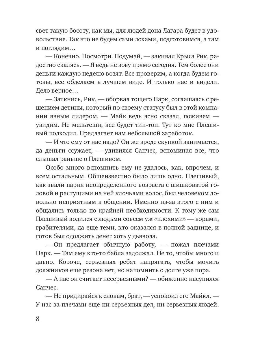 Любимчик судьбы