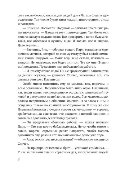 Любимчик судьбы