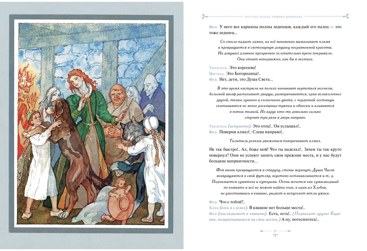 Синяя птица